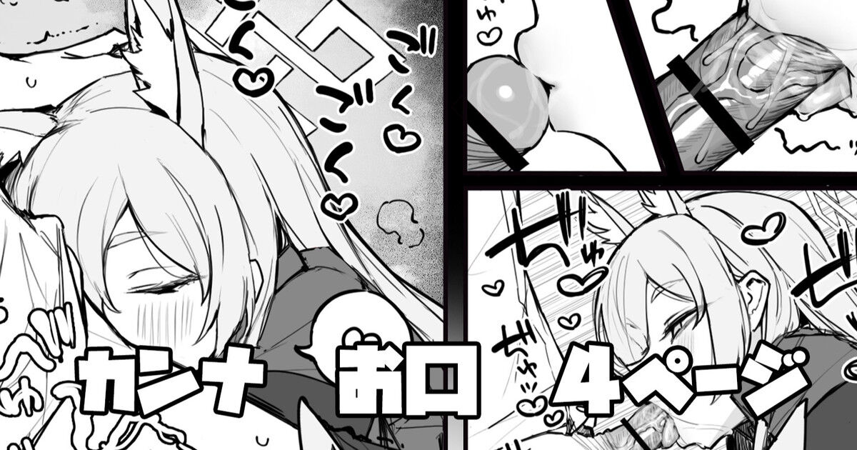 Kanna's Mouth | Kanna Okuchi page 1 full