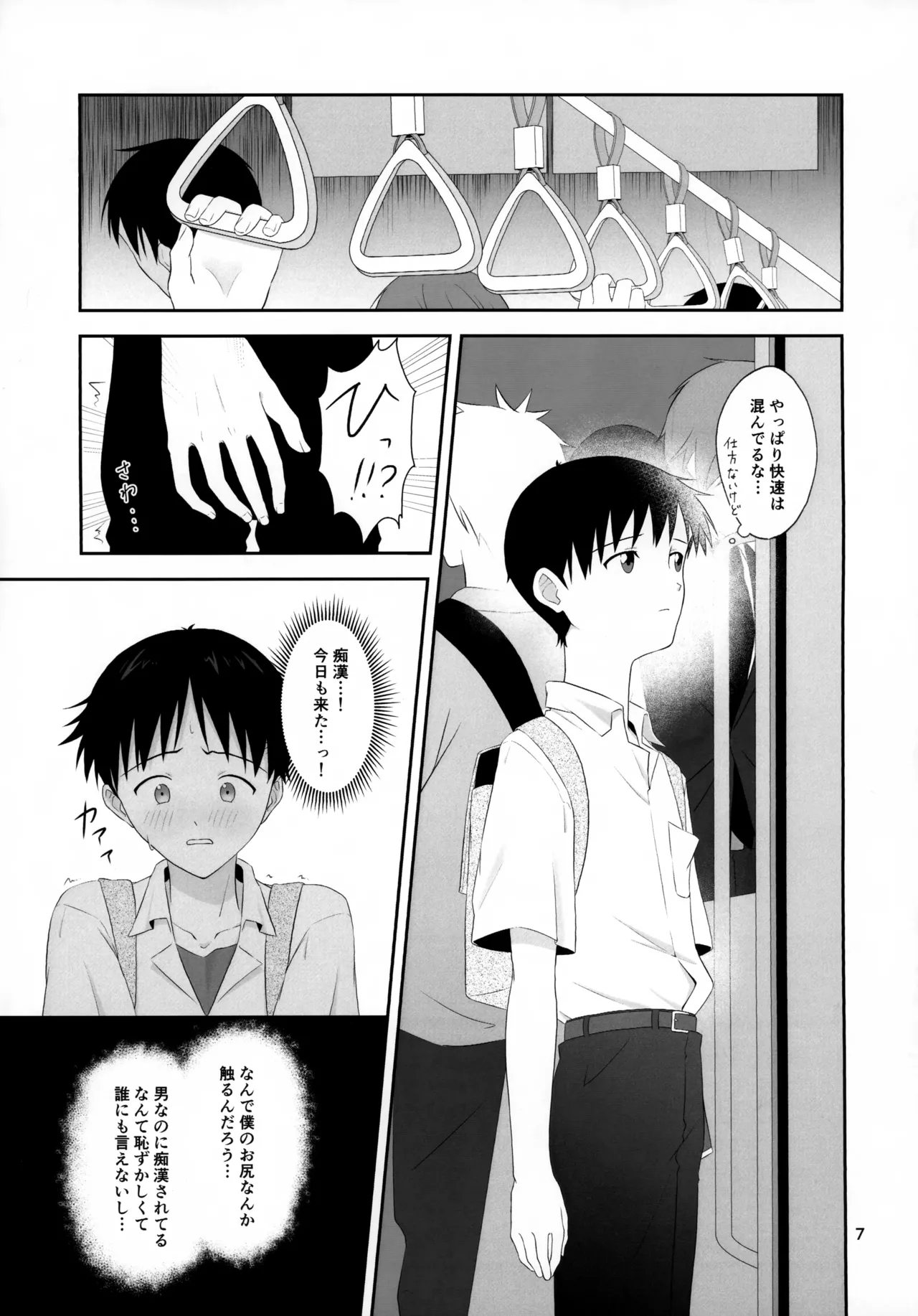 Chikan wa Dame da yo Nagisa-kun! page 7 full