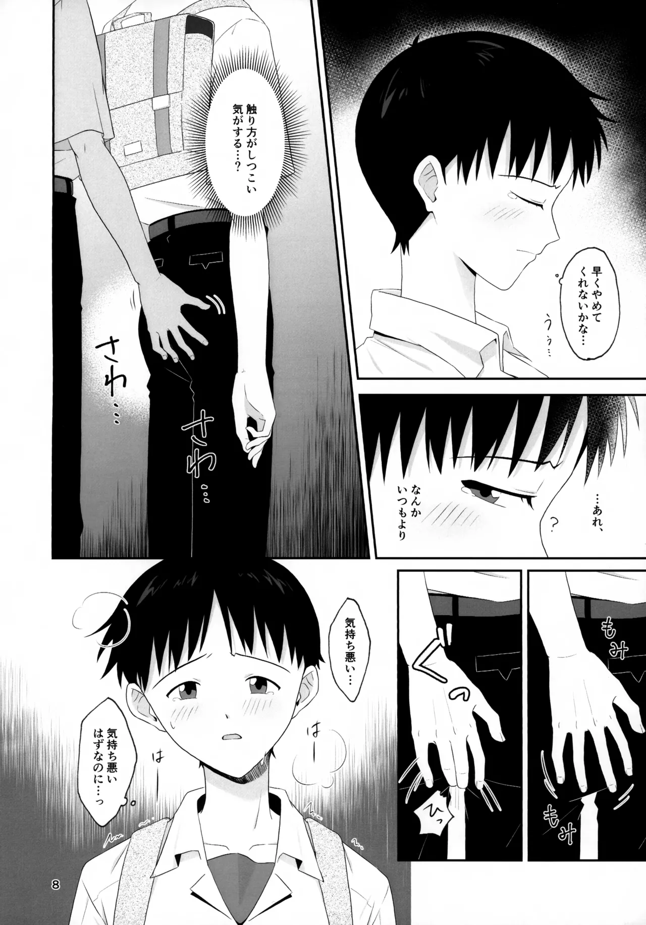 Chikan wa Dame da yo Nagisa-kun! page 8 full