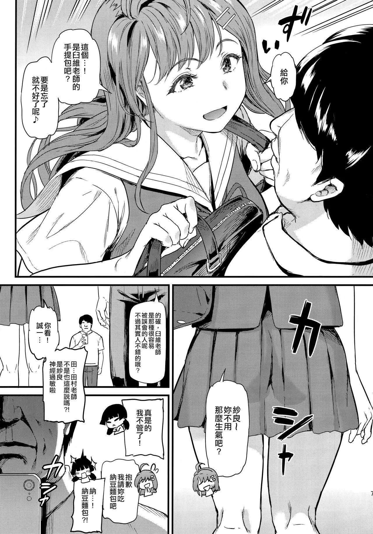 推シツケ1-3 中文有码渣橙子個人漢化 page 6 full