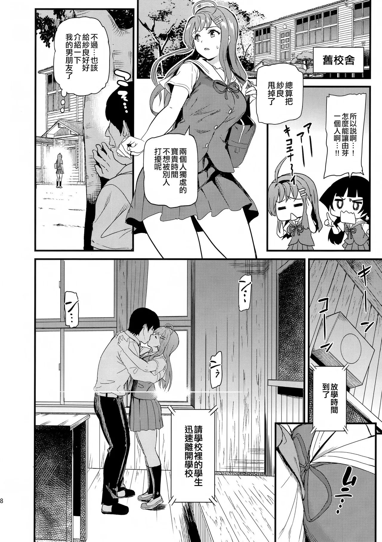推シツケ1-3 中文有码渣橙子個人漢化 page 7 full