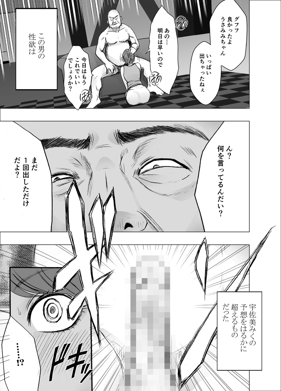 Ki ga Tsuyoi Joshi Anaunsa ga Kutsujoku ni Taerarenakunarumade Chokyo Hen page 6 full