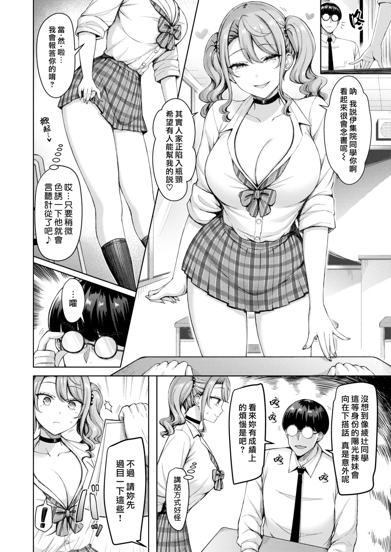 Girl Desuzo! | 辣妹來也! page 2 full