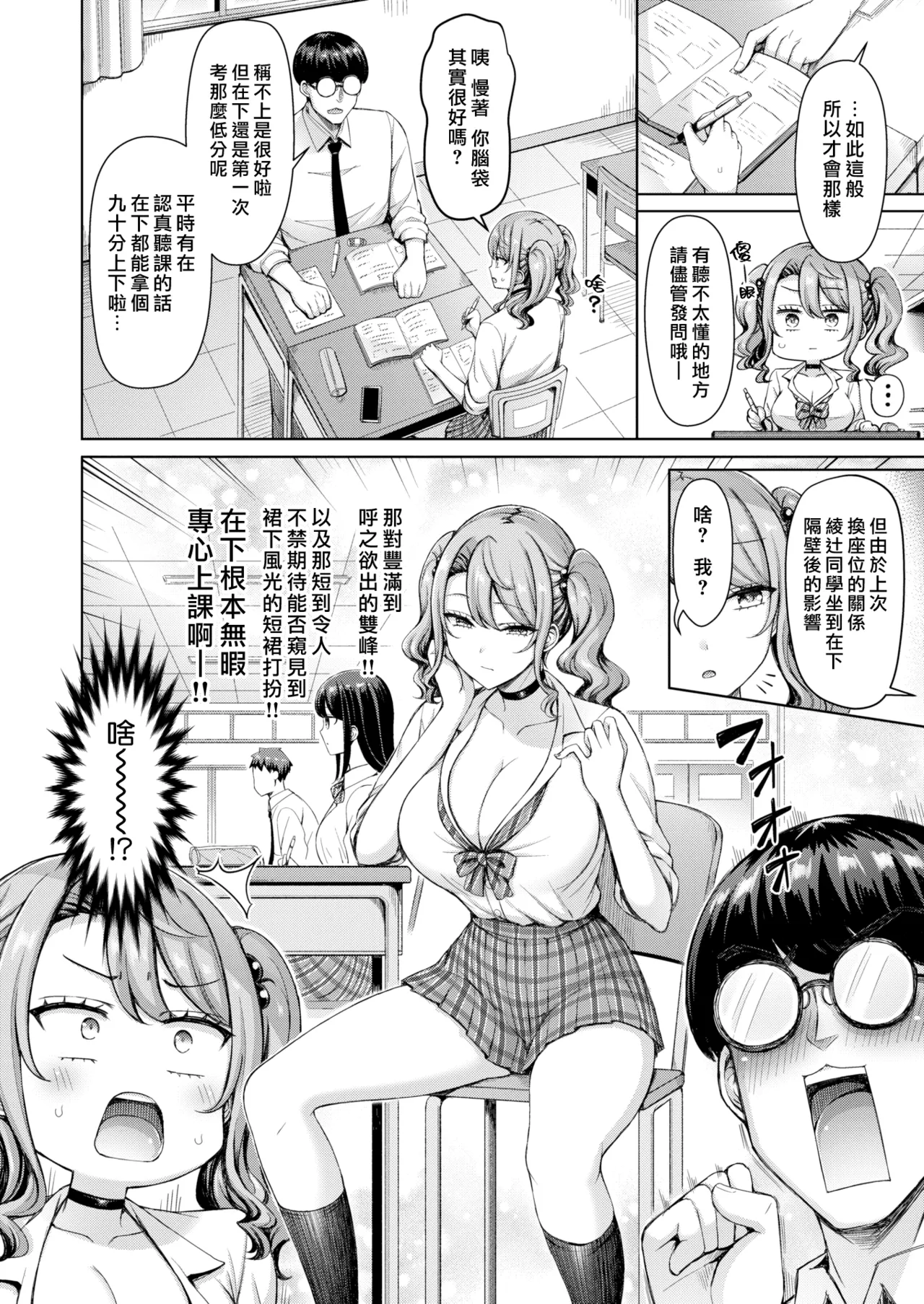 Girl Desuzo! | 辣妹來也! page 4 full