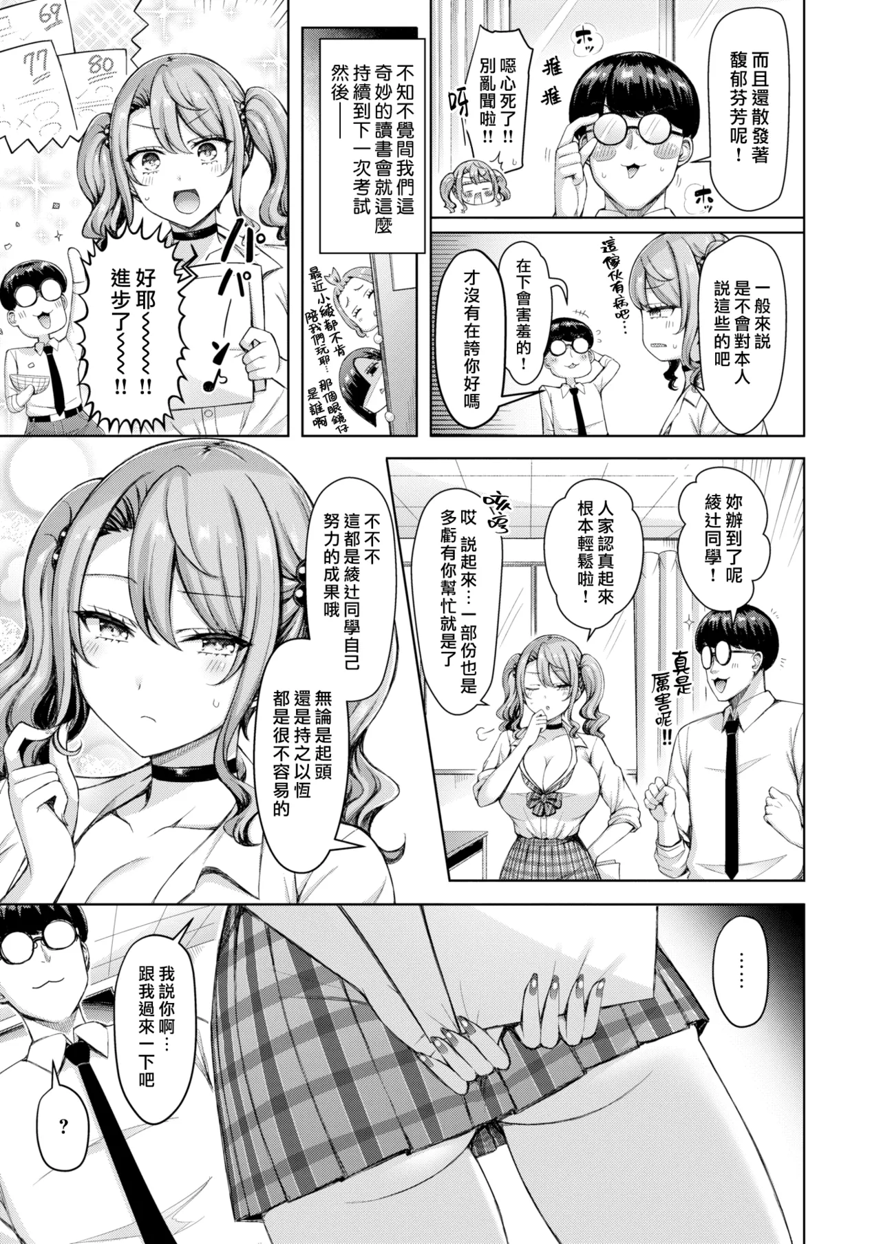 Girl Desuzo! | 辣妹來也! page 5 full