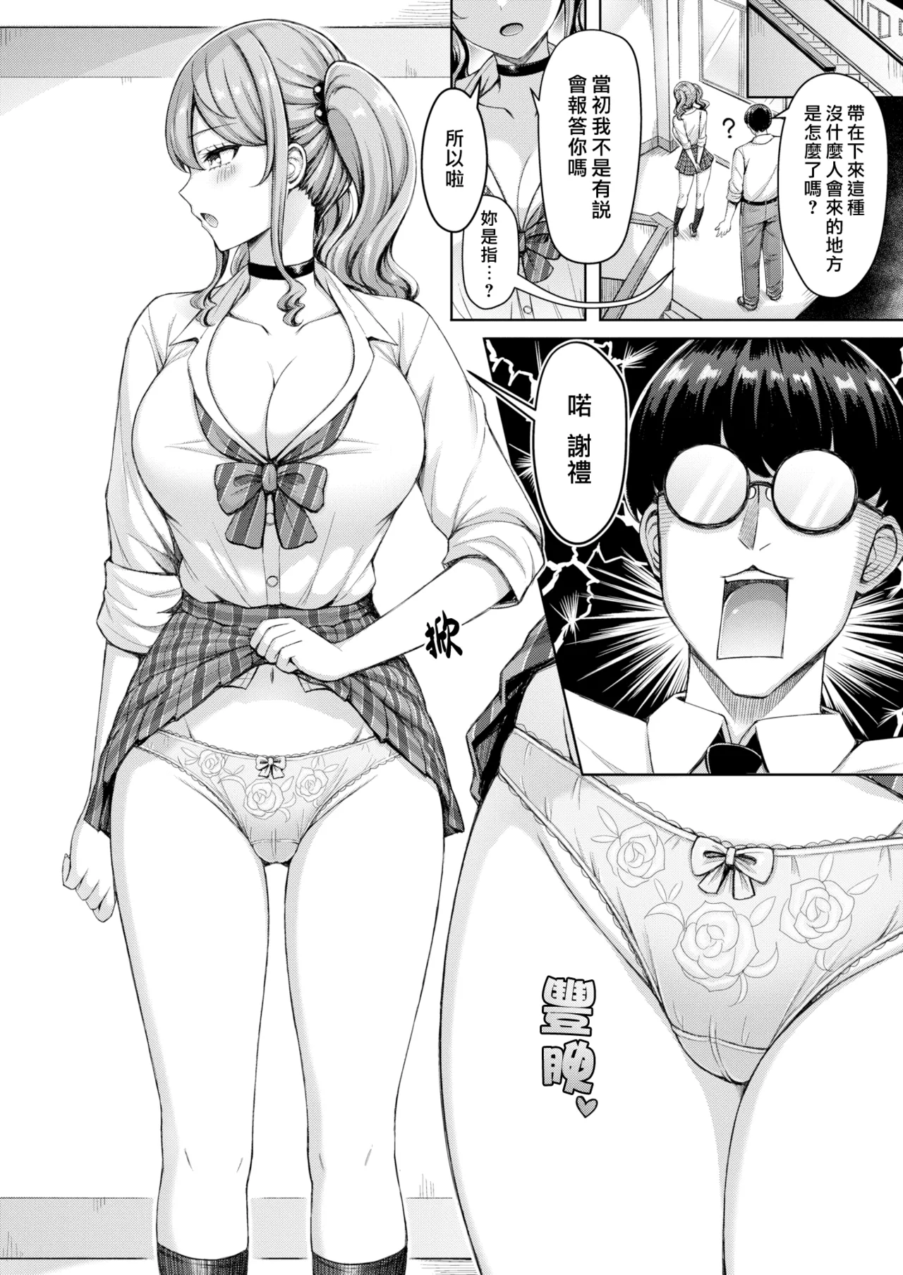 Girl Desuzo! | 辣妹來也! page 6 full