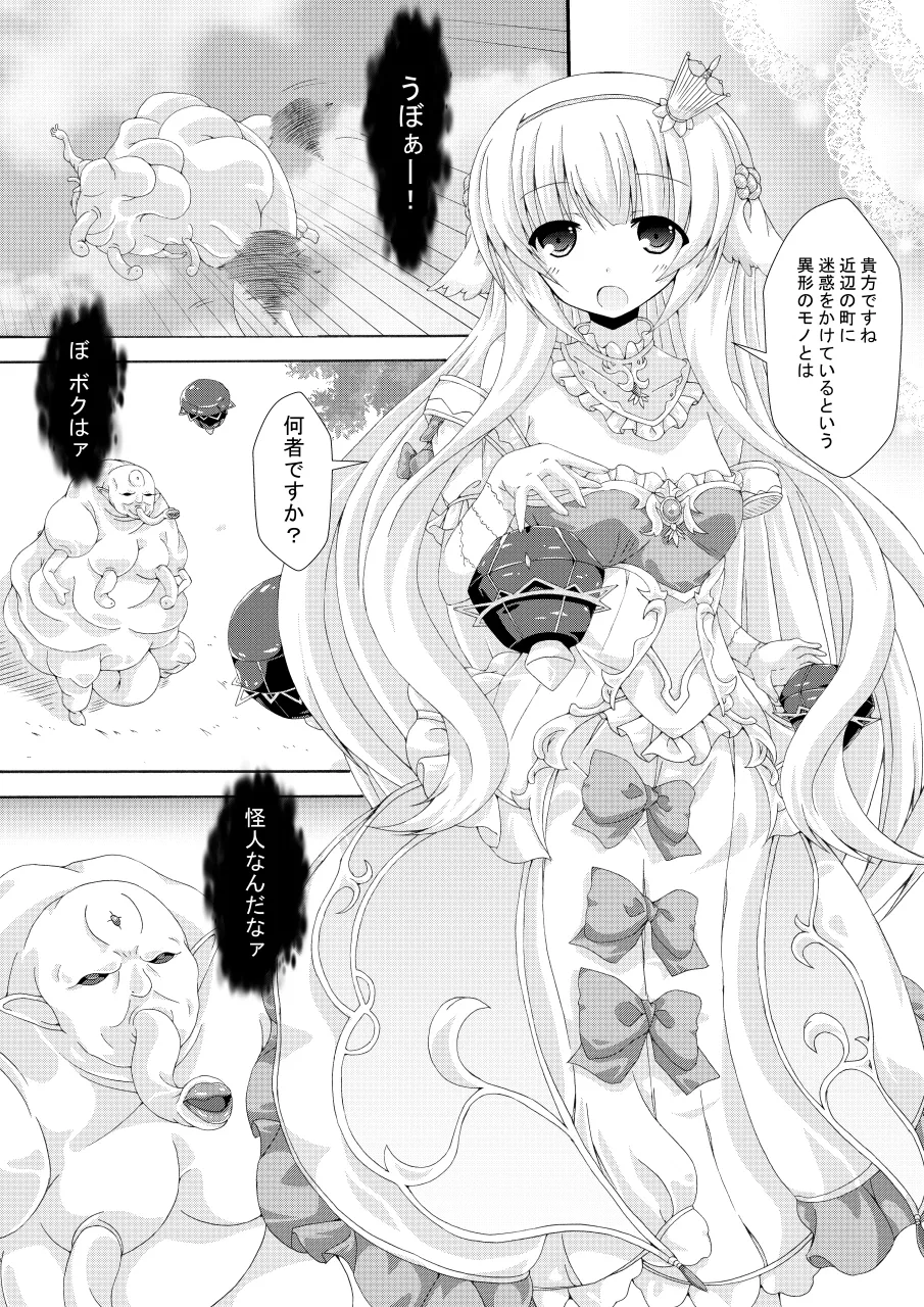 眠り姫の怪人退治 page 2 full