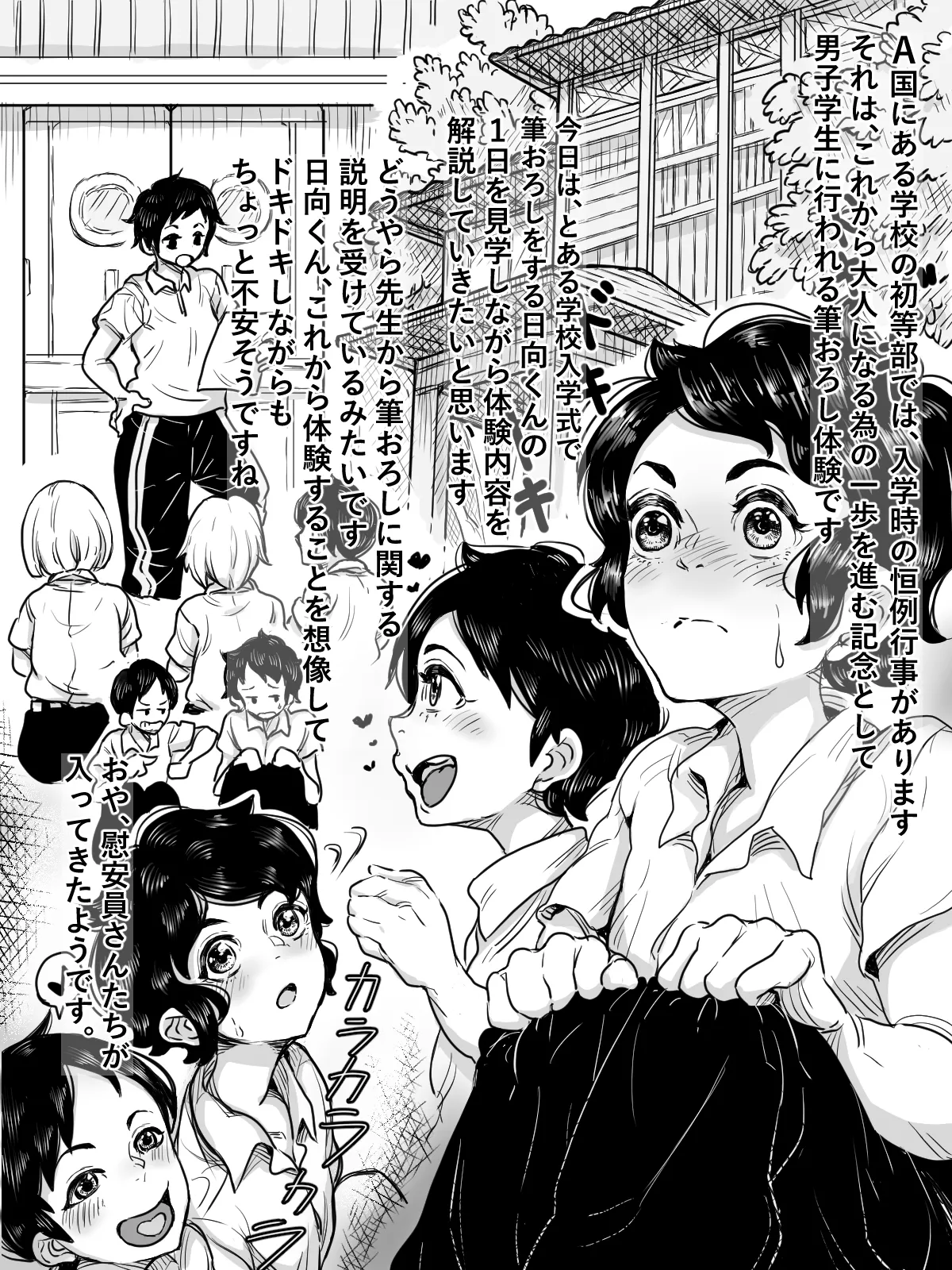 A国における筆おろし体験記録 〜日向くんの場合〜 page 2 full