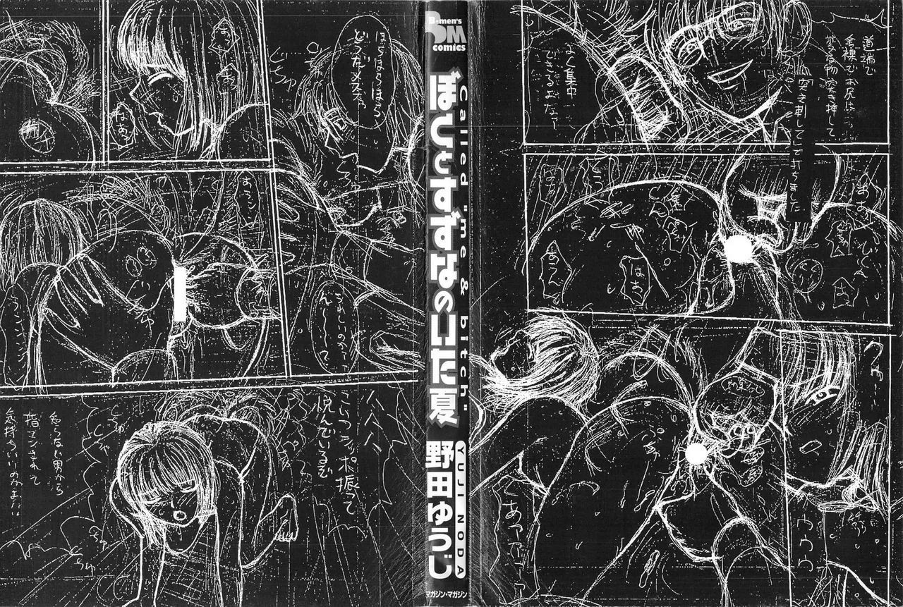 Boku to Suzuna no Ita Natsu page 3 full