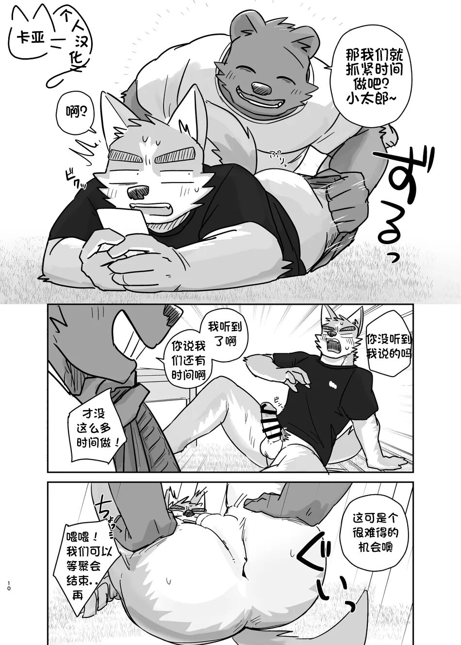 铃儿响停裆【卡亚个人汉化组】 page 10 full