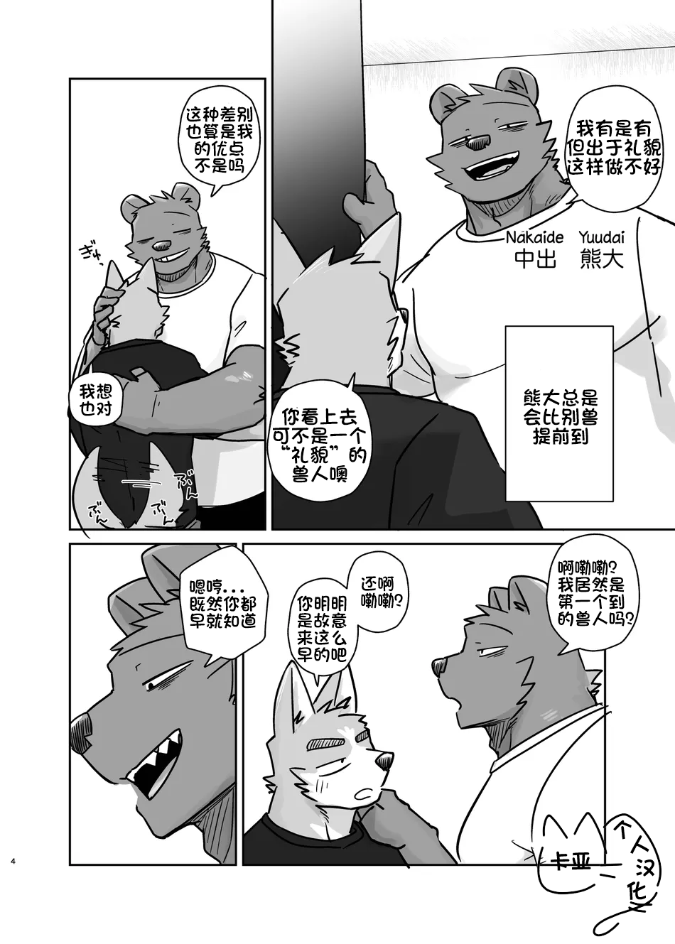 铃儿响停裆【卡亚个人汉化组】 page 4 full
