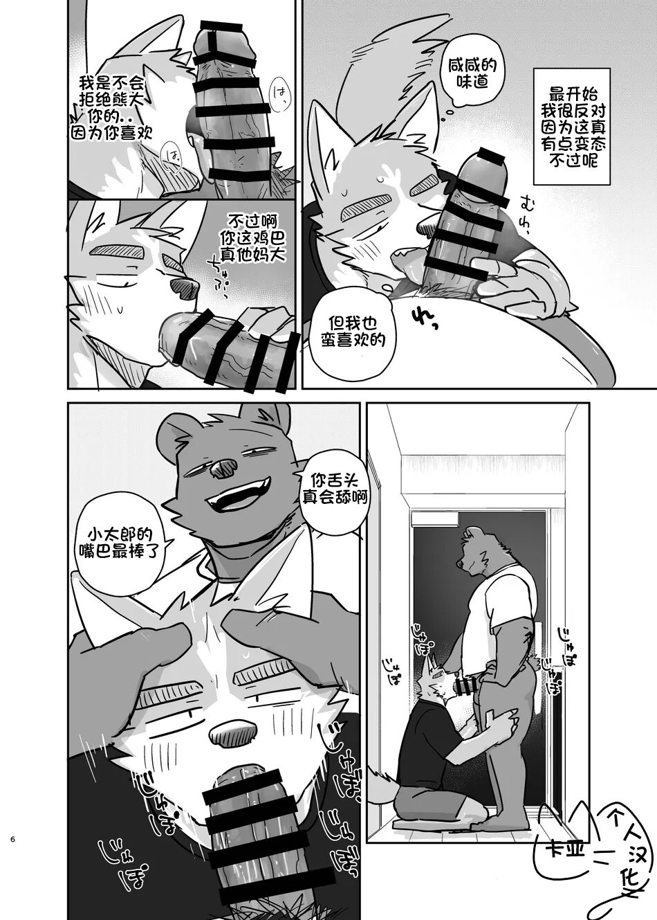 铃儿响停裆【卡亚个人汉化组】 page 6 full