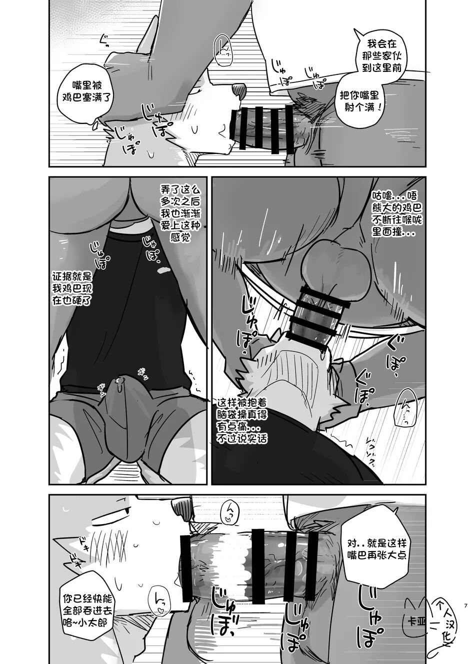 铃儿响停裆【卡亚个人汉化组】 page 7 full