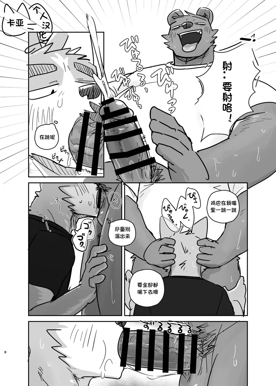 铃儿响停裆【卡亚个人汉化组】 page 8 full