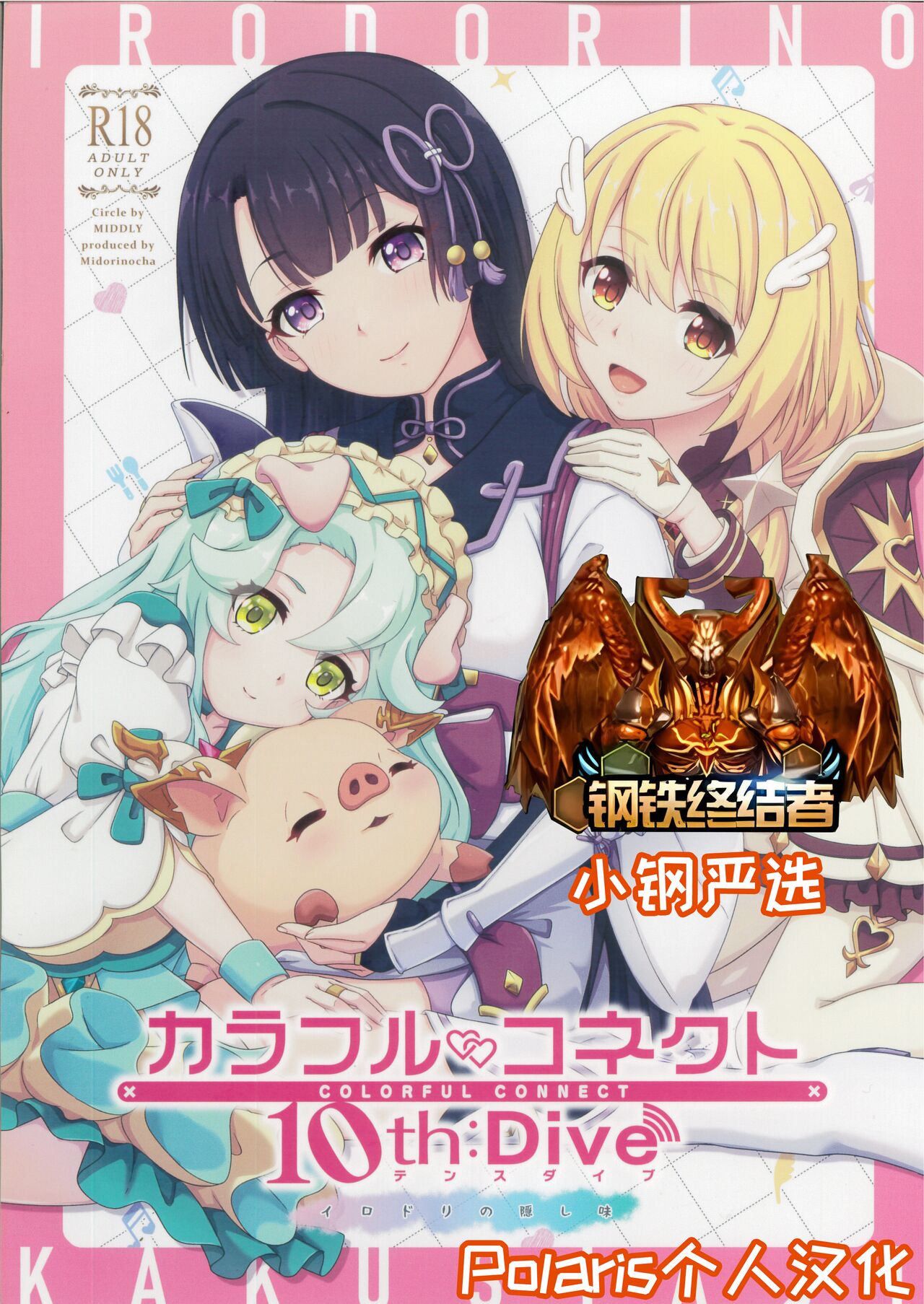 Colorful Connect 10th:Dive page 1 full