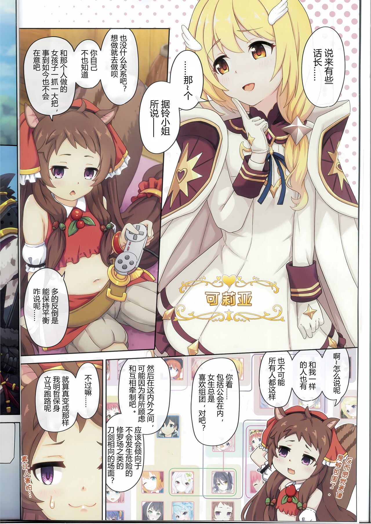 Colorful Connect 10th:Dive page 6 full