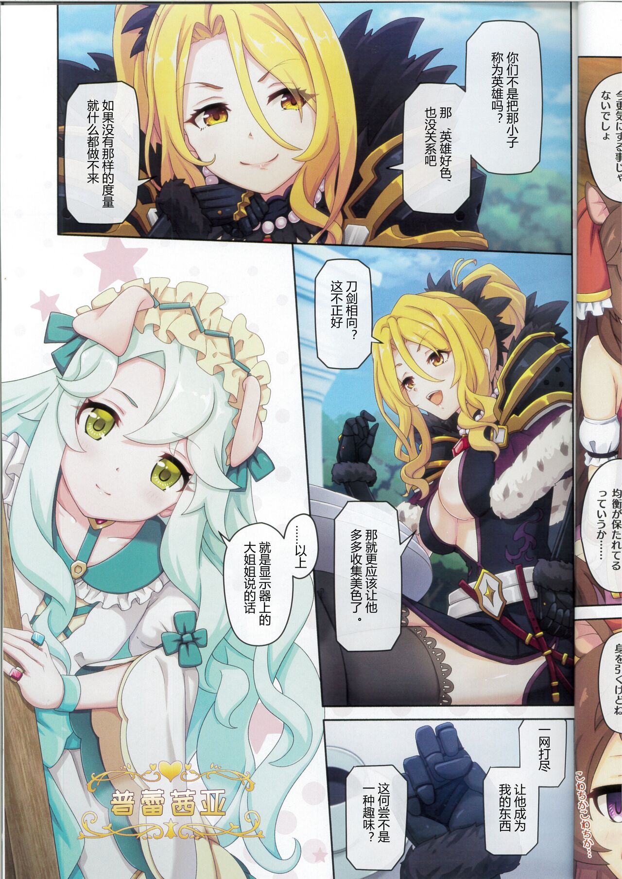 Colorful Connect 10th:Dive page 7 full