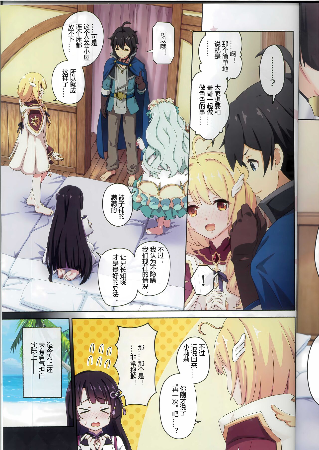 Colorful Connect 10th:Dive page 9 full