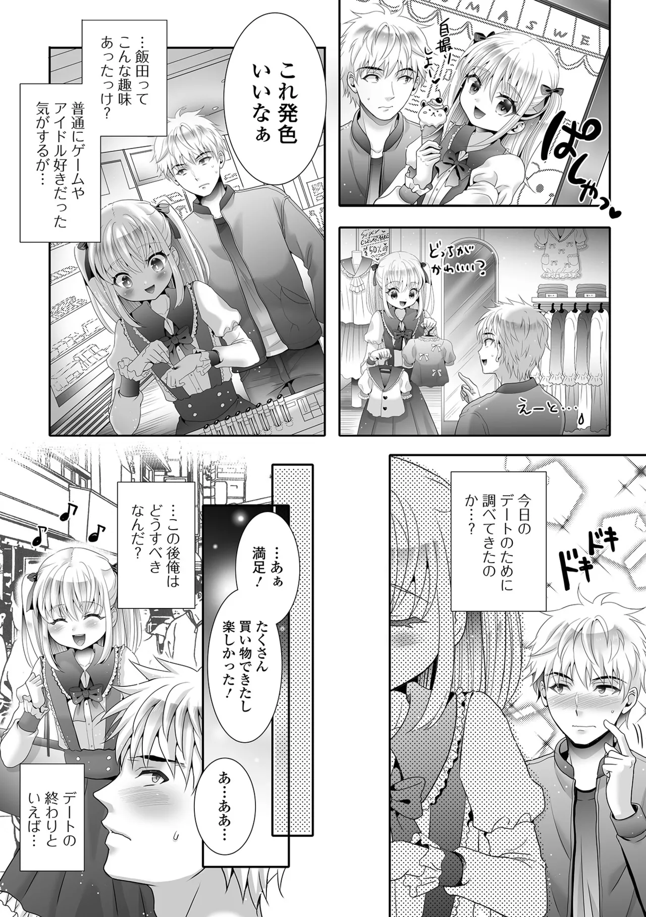 Gekkan Web Otoko no Ko-llection! S Vol. 107 page 9 full
