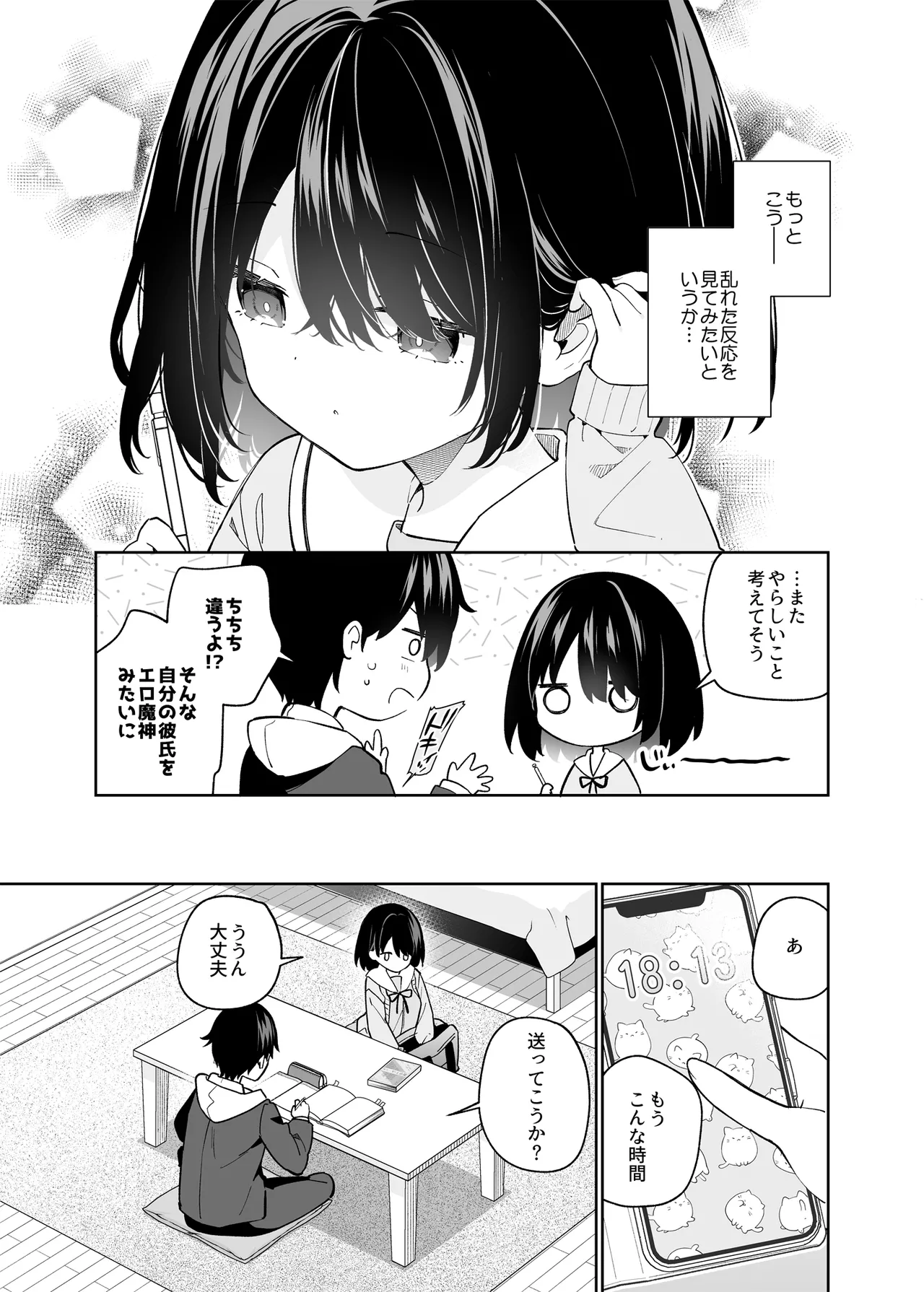 Muhyoujou-kei  Kanojo no Hatsujou Switch page 10 full