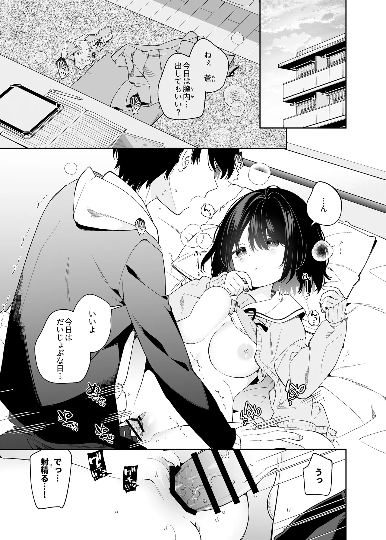 Muhyoujou-kei  Kanojo no Hatsujou Switch page 4 full