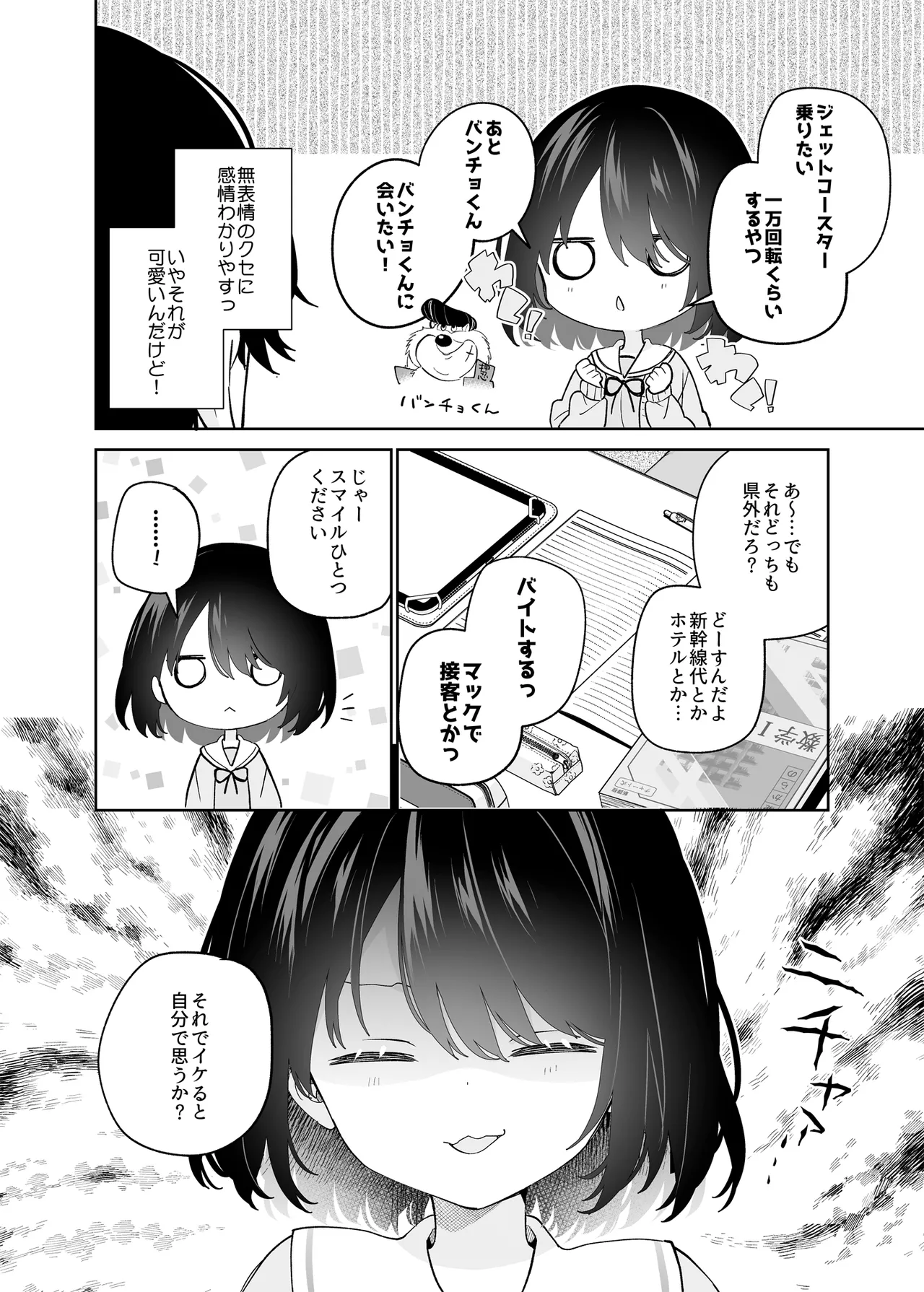Muhyoujou-kei  Kanojo no Hatsujou Switch page 7 full