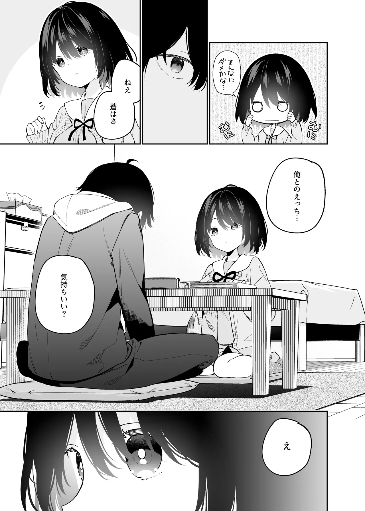 Muhyoujou-kei  Kanojo no Hatsujou Switch page 8 full
