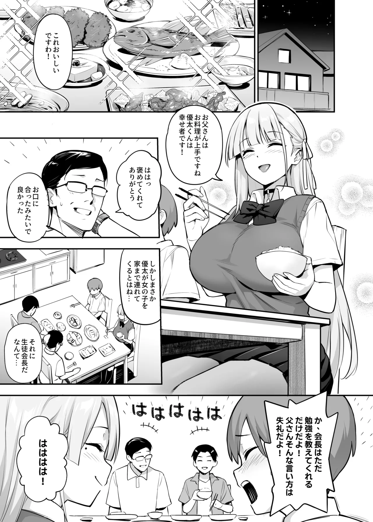 [TRY&方言二人社会 (方言)] 憧れの生徒会長が巨乳すぎる件 2 [DL版] Hentai - Raw  7