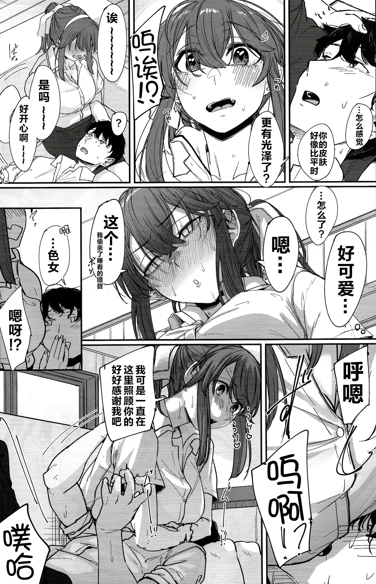 Yome ga Kawaisugiru 4 page 6 full