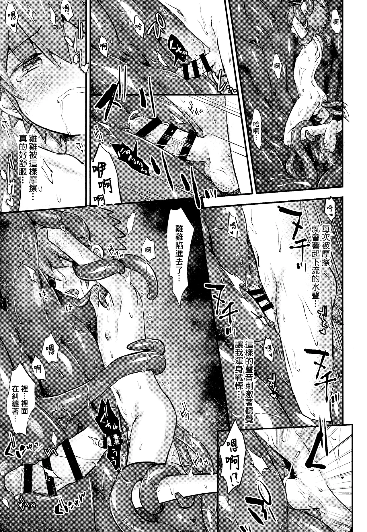 trap 5 -into the depth- page 10 full