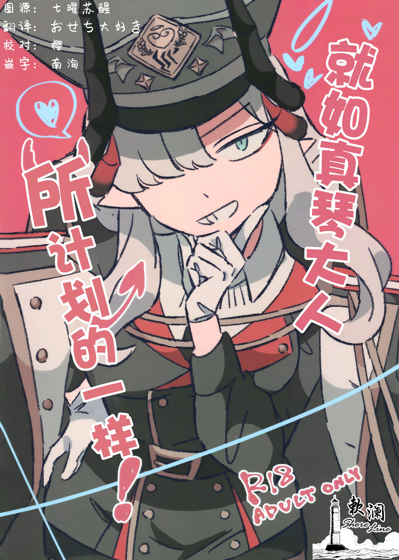 Makoto-sama no Omowaku Toori! | 就如真琴大人所计划的一样! page 1 full