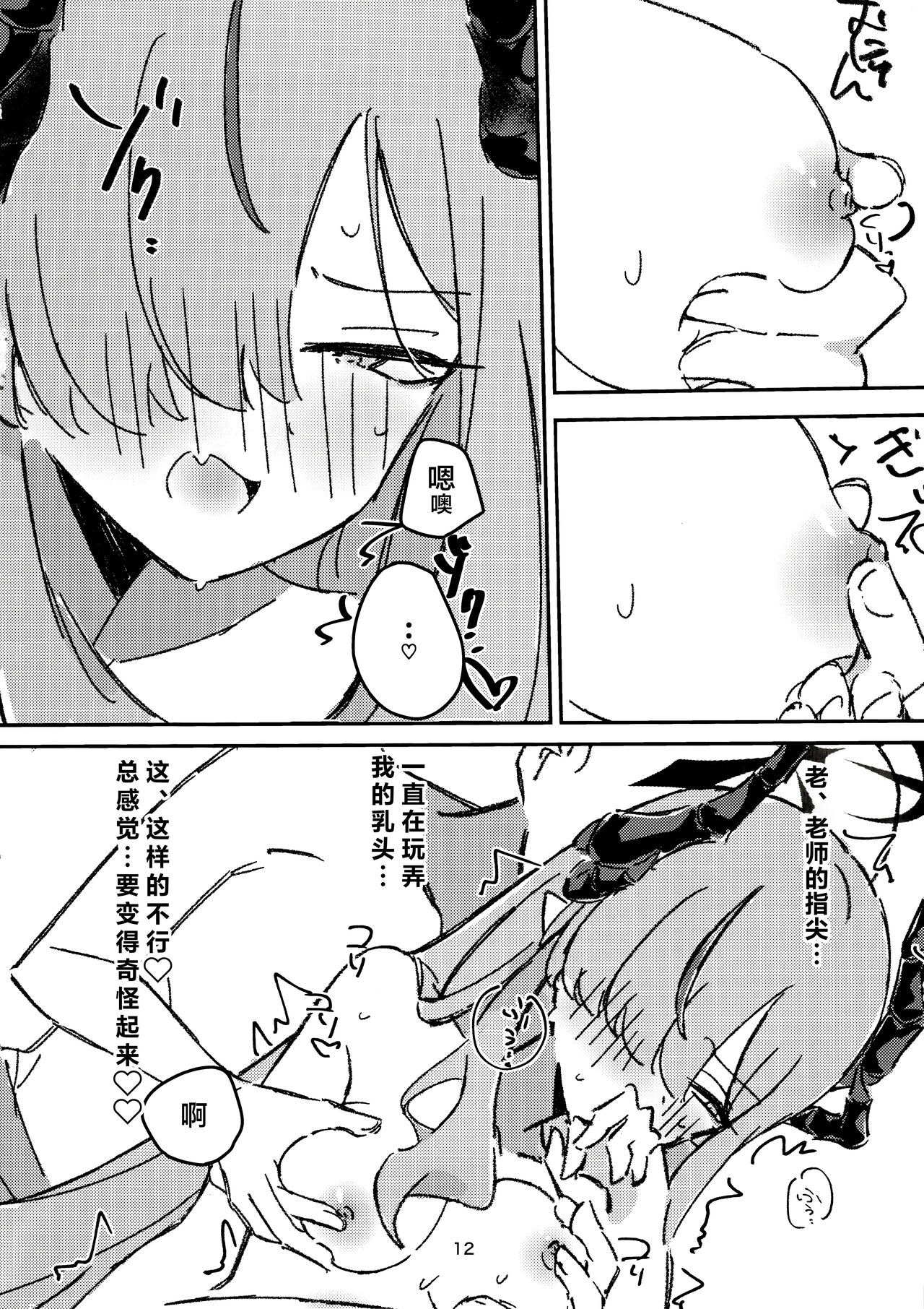 Makoto-sama no Omowaku Toori! | 就如真琴大人所计划的一样! page 10 full