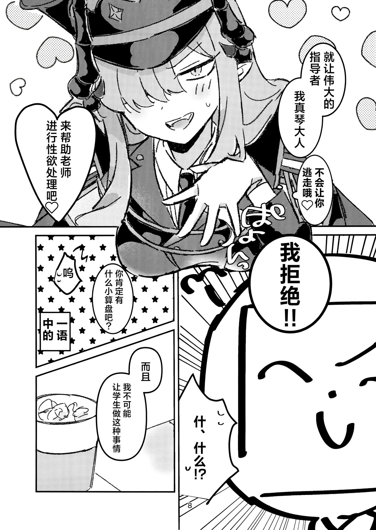 Makoto-sama no Omowaku Toori! | 就如真琴大人所计划的一样! page 6 full