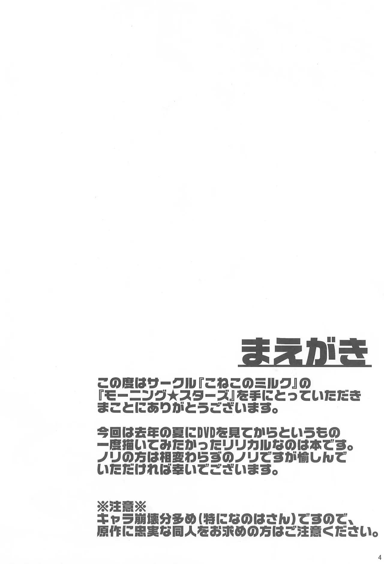 Morning Stars page 4 full