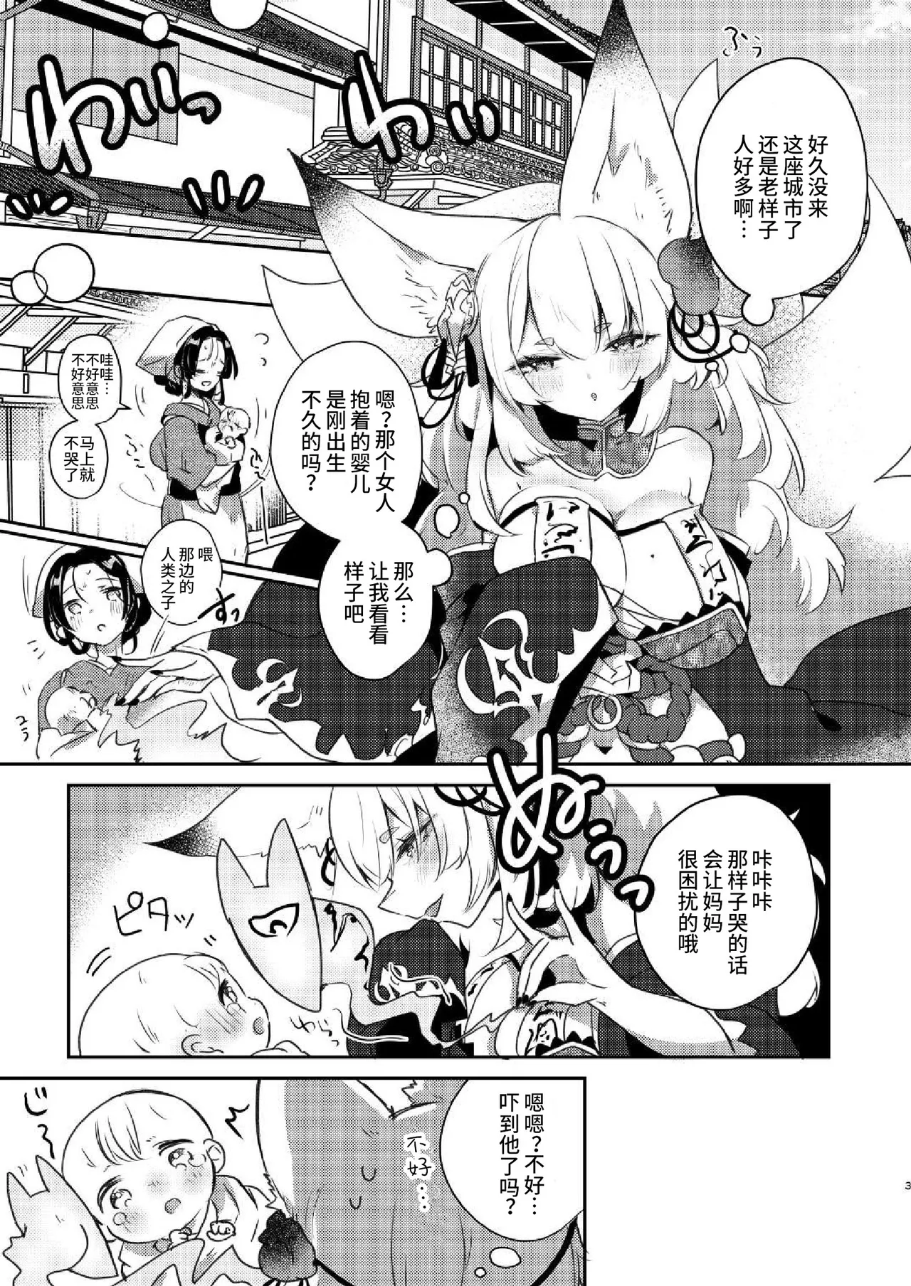 孕狐 page 2 full