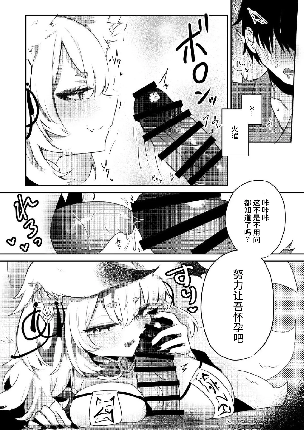 孕狐 page 6 full