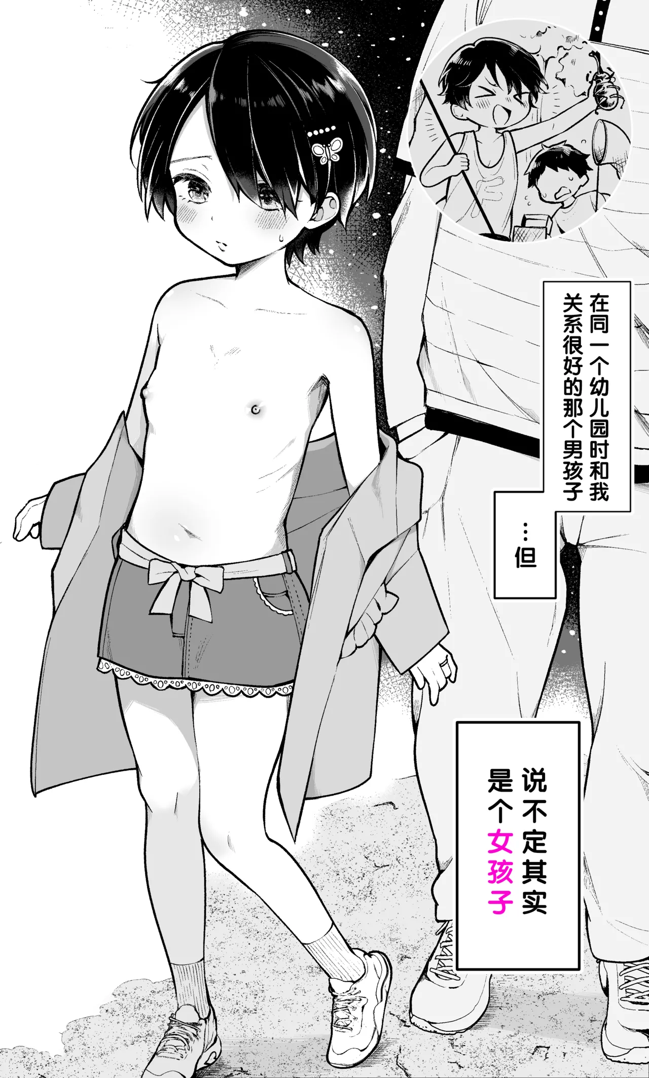 Otoko da to Omotteta Osananajimi ga Onnanoko datta page 1 full