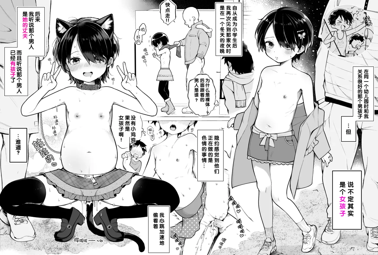 Otoko da to Omotteta Osananajimi ga Onnanoko datta page 5 full