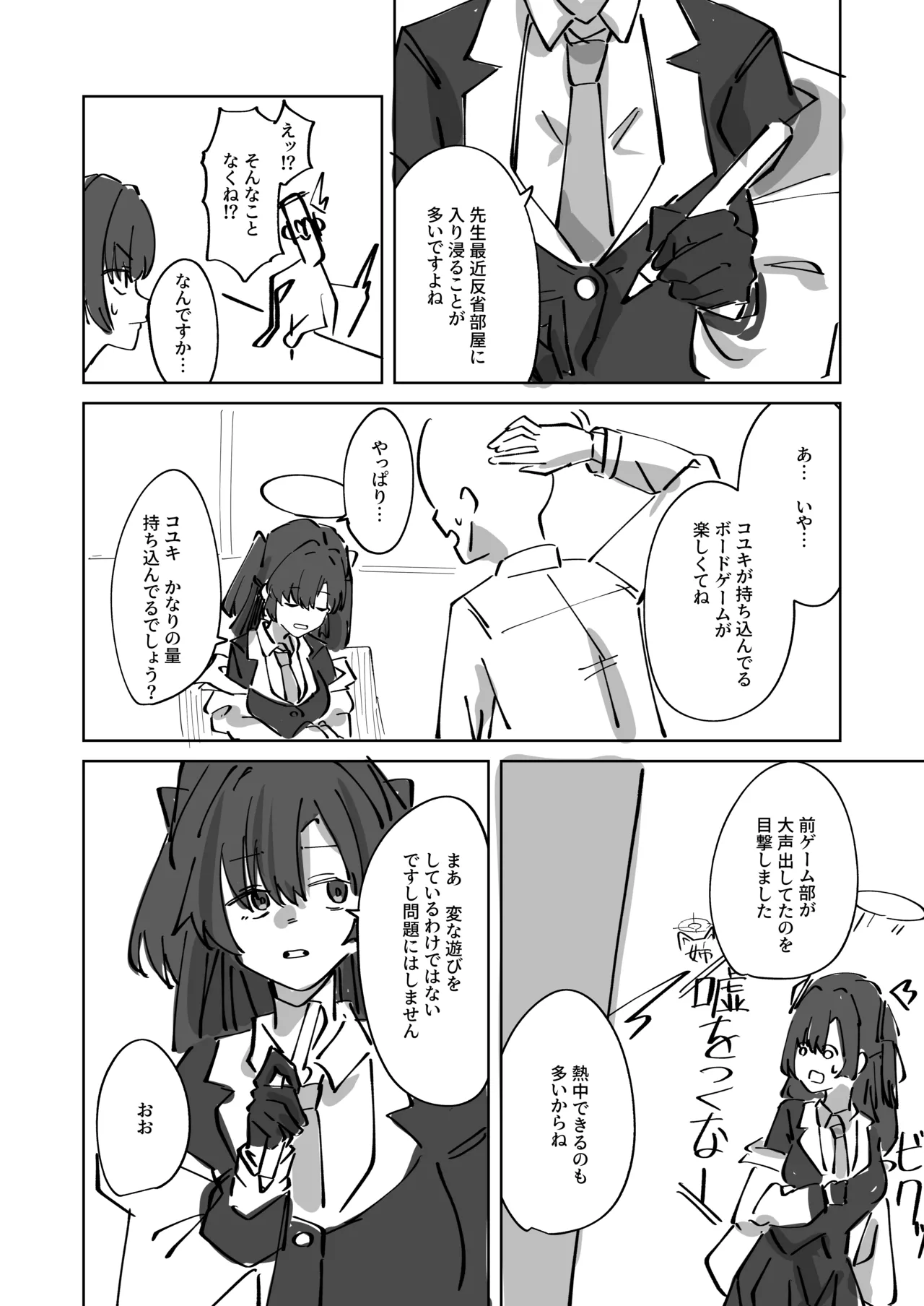 Hansei Heya Himatsubushi  no Susume page 2 full