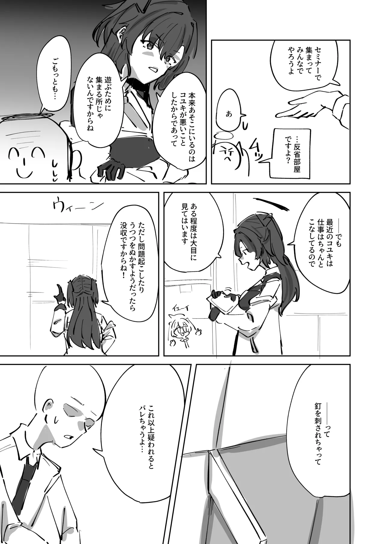 Hansei Heya Himatsubushi  no Susume page 3 full