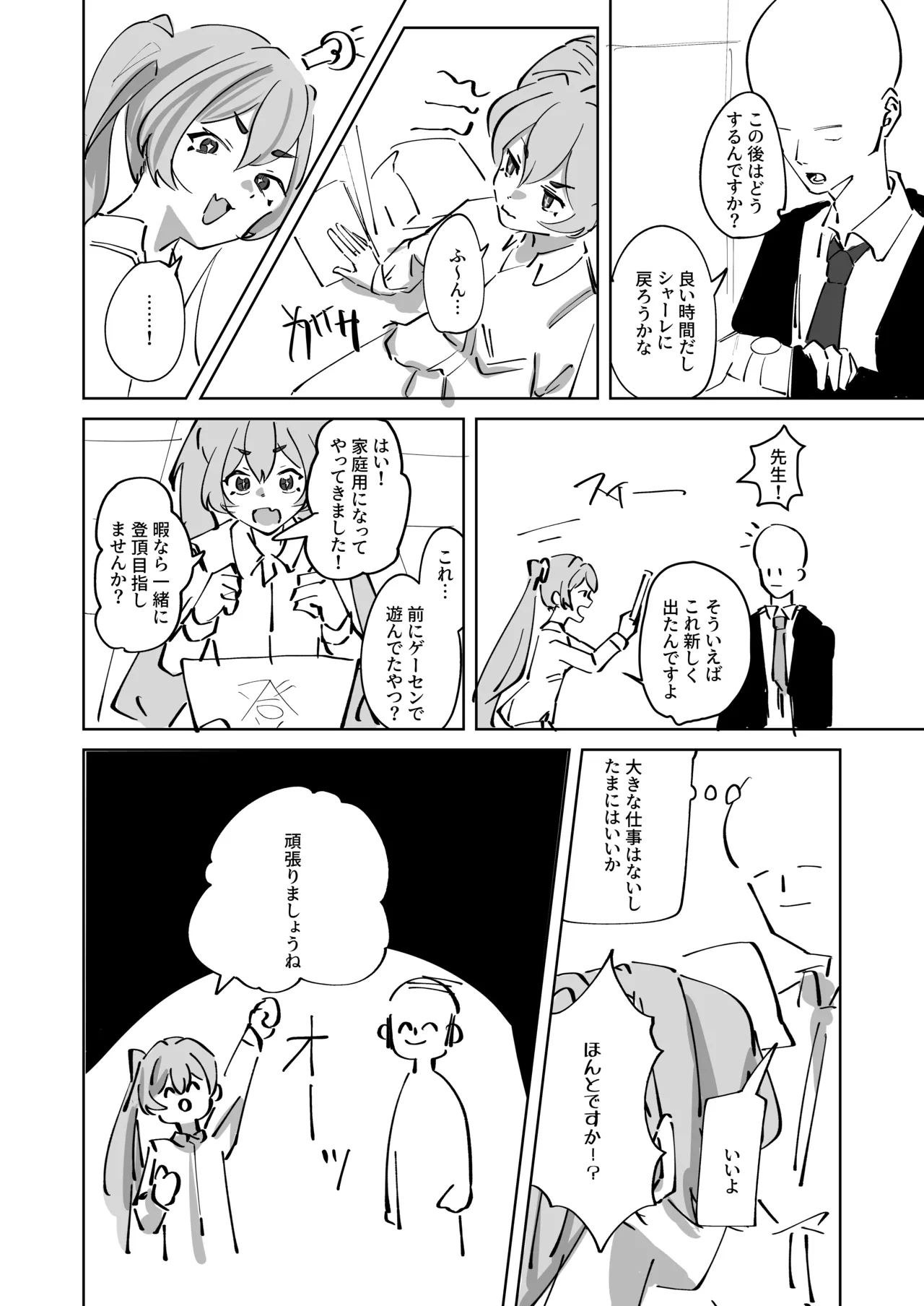 Hansei Heya Himatsubushi  no Susume page 8 full