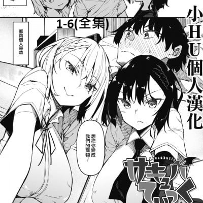 Succubutic page 1 full