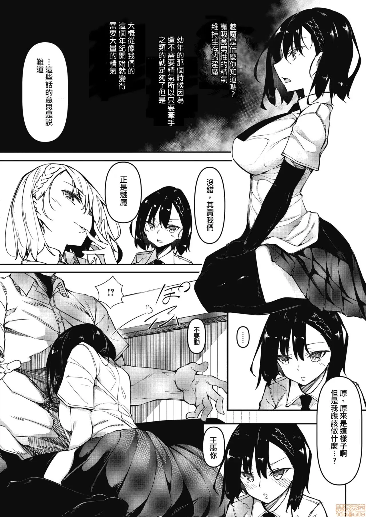 Succubutic page 3 full