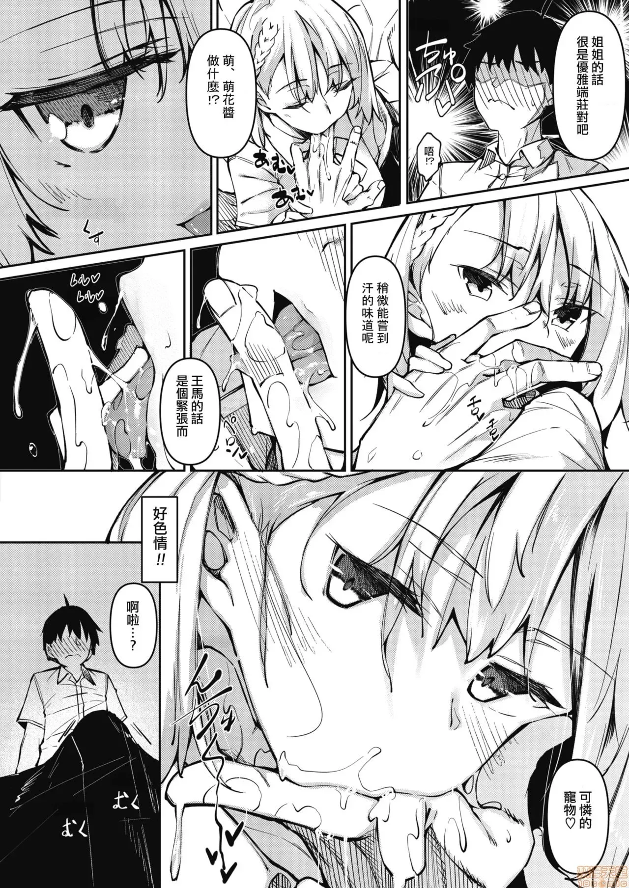 Succubutic page 5 full