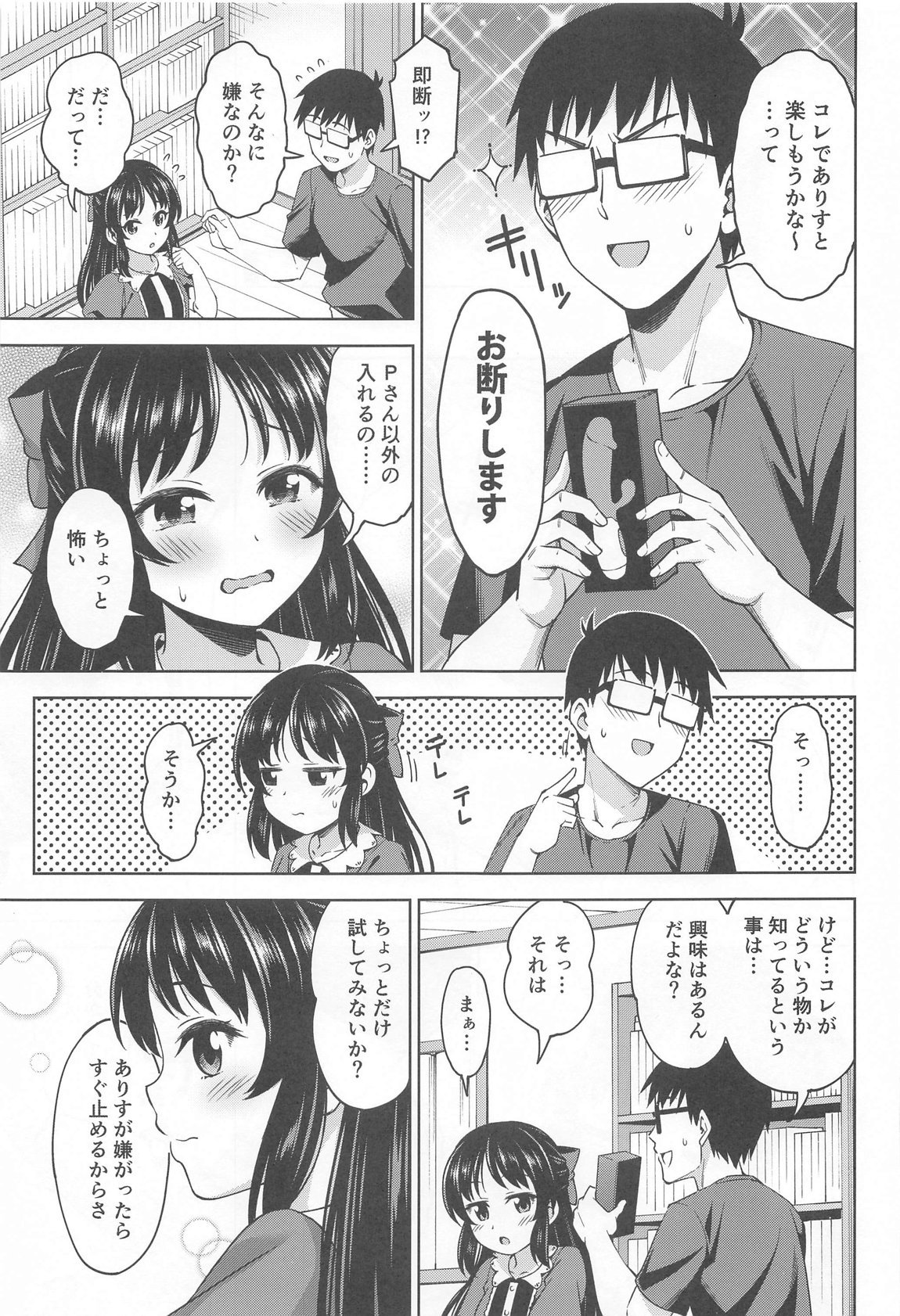 Ikenai Koto kai page 6 full