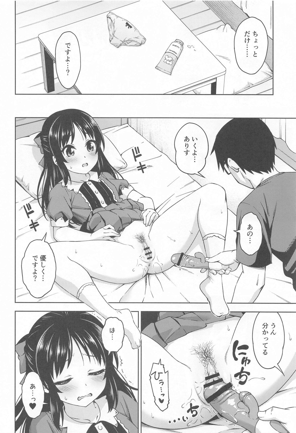 Ikenai Koto kai page 7 full