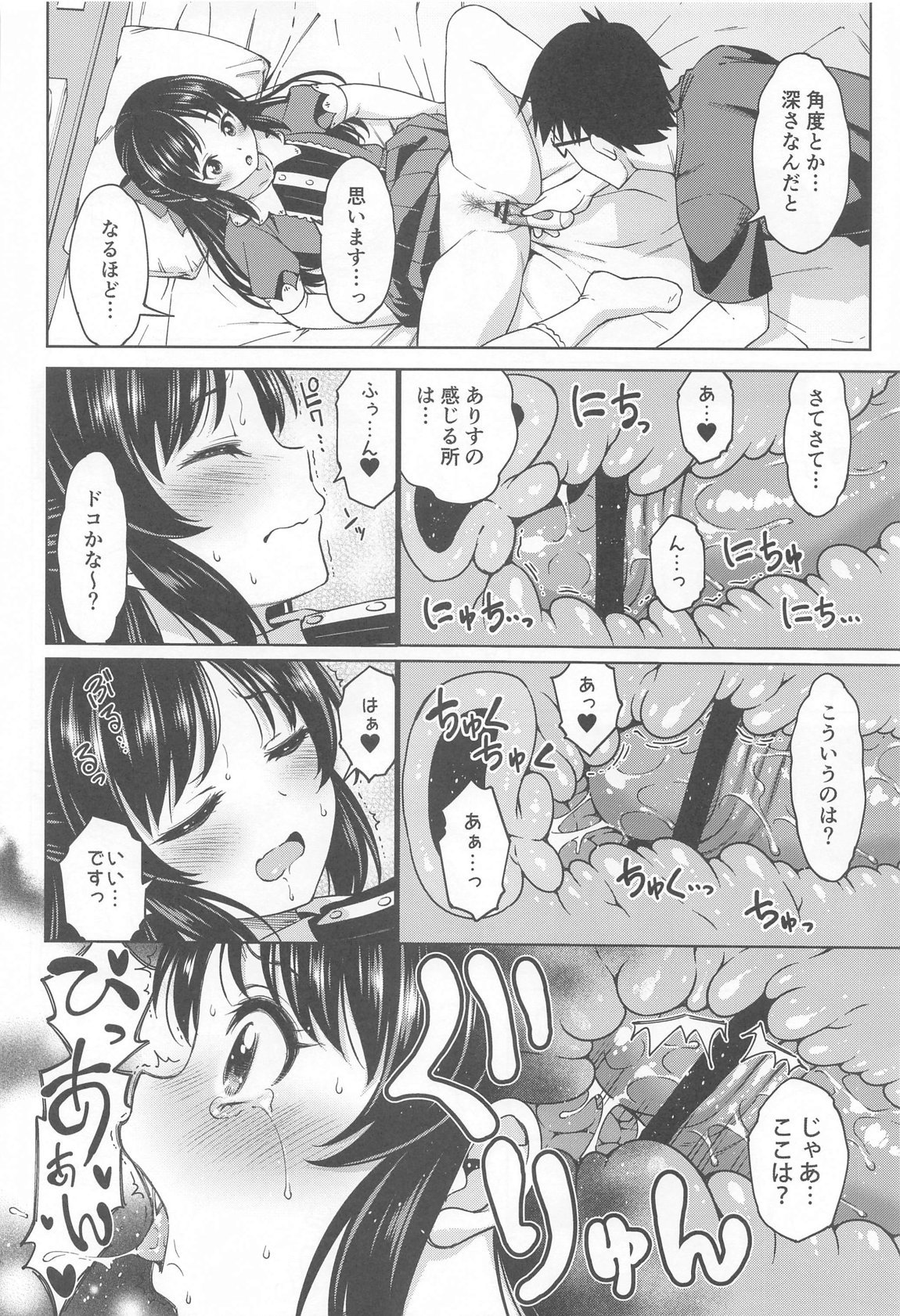 Ikenai Koto kai page 9 full