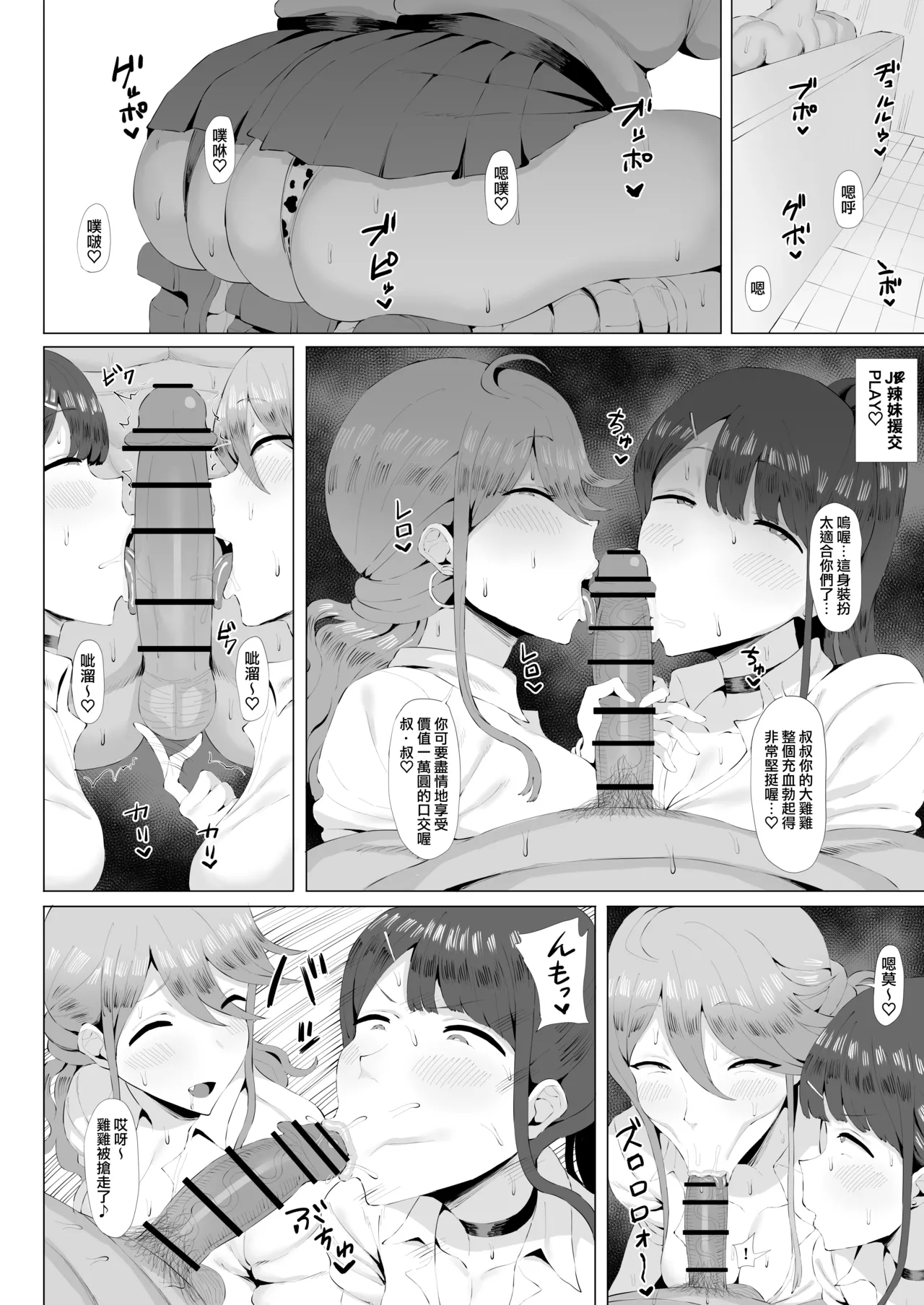 Gal Idol to Taiman Kouin Battle 3 | 與辣妹偶像的口交對決3 page 3 full