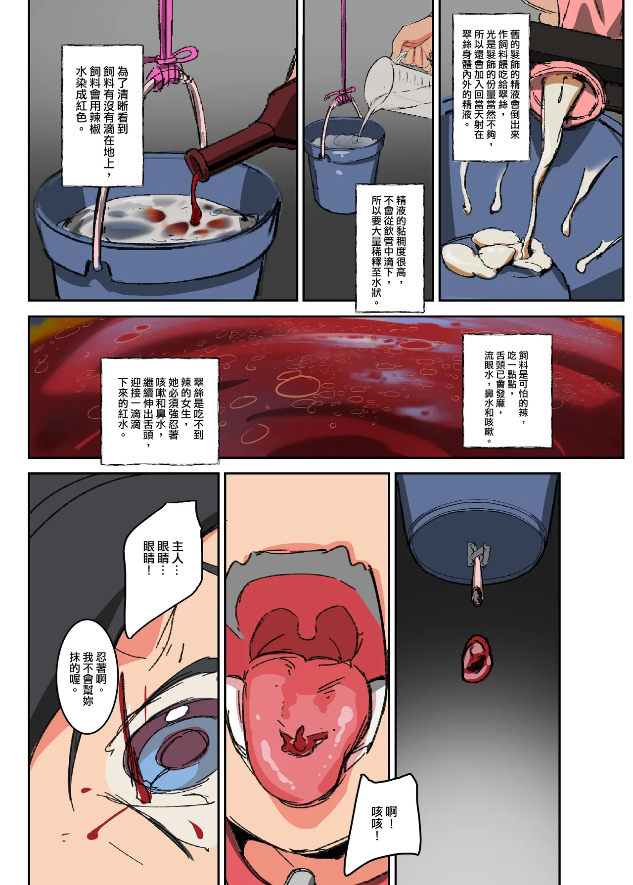 翠絲-一字馬辣椒水地獄 page 4 full