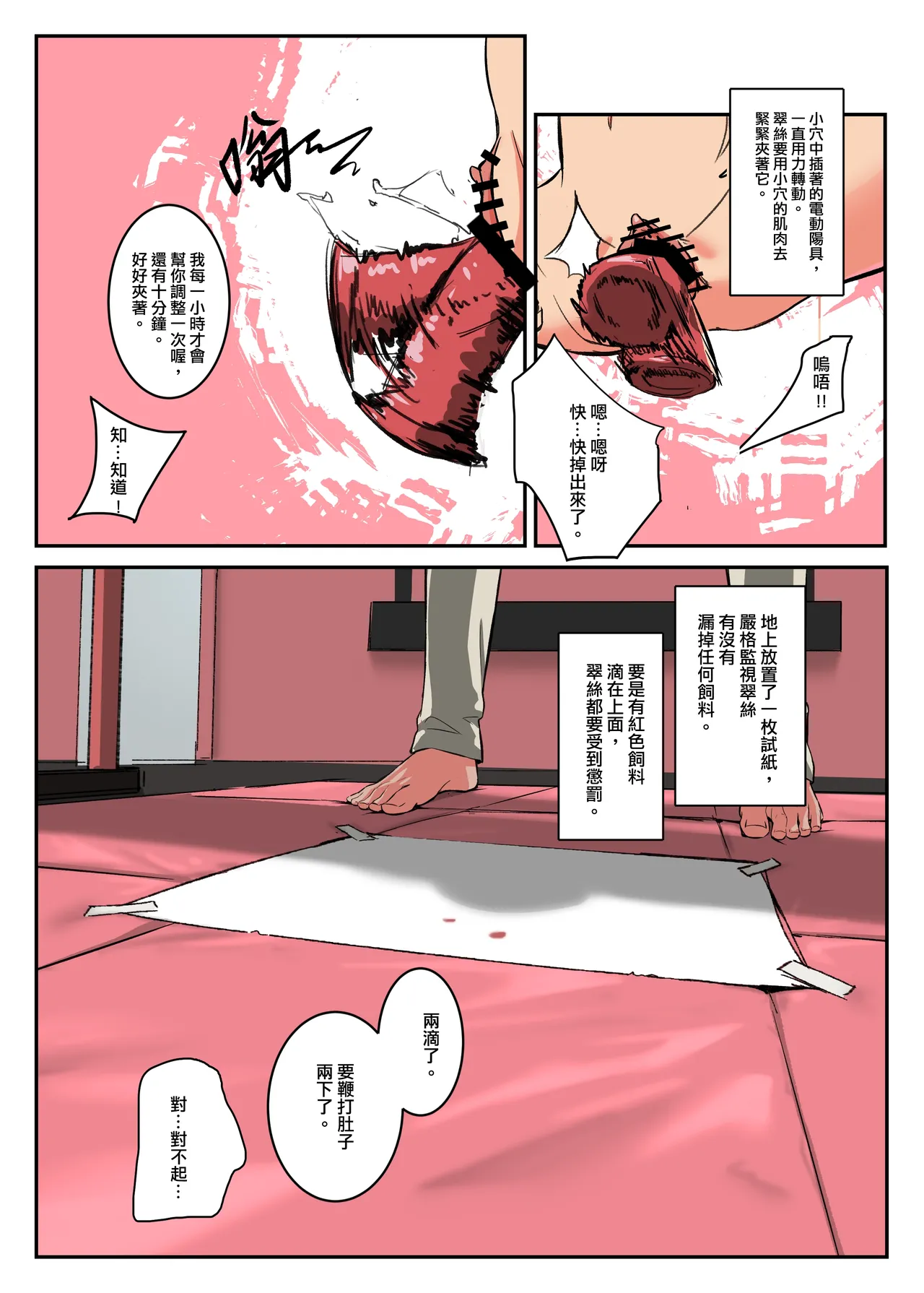 翠絲-一字馬辣椒水地獄 page 5 full